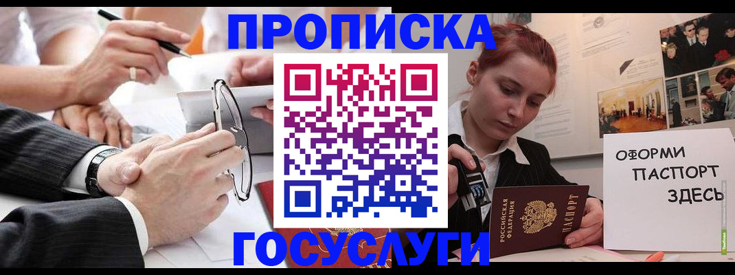 прописка паспорт в Сосенском