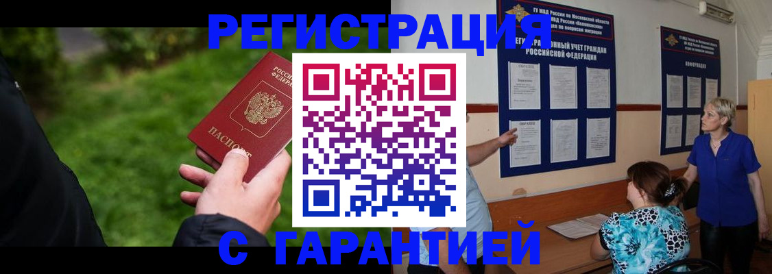 прописка регистрация в Сосенском