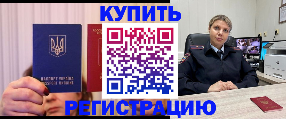 купить прописку в Сосенском