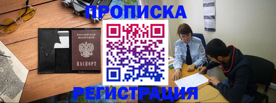 временная регистрация в Сосенском